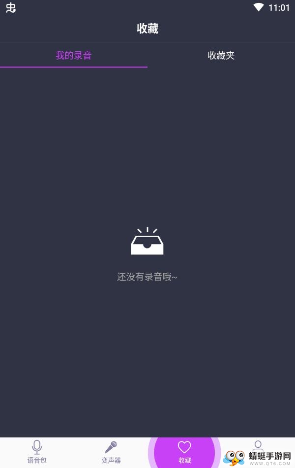 专业变声器免费版 20260405最新版