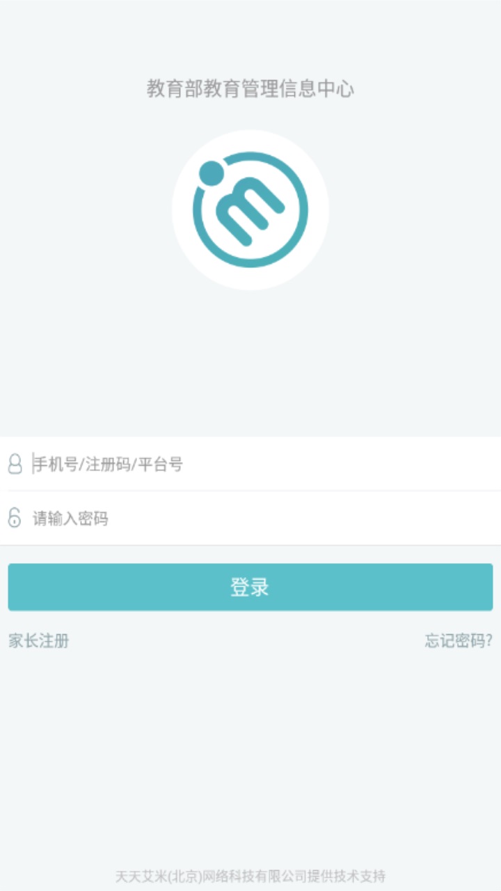 教育技术服务平台官方版