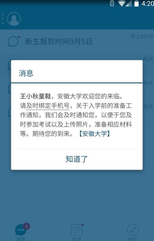 安徽大学迎新平台官方版 1.0.1安卓版