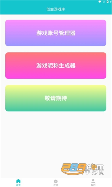 创金游戏库app官方下载最新版本v1.1.6红包版