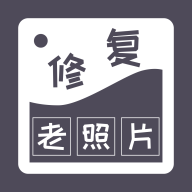 智能修复老照片app下载2021最新版v1.0.0.0官方安卓版