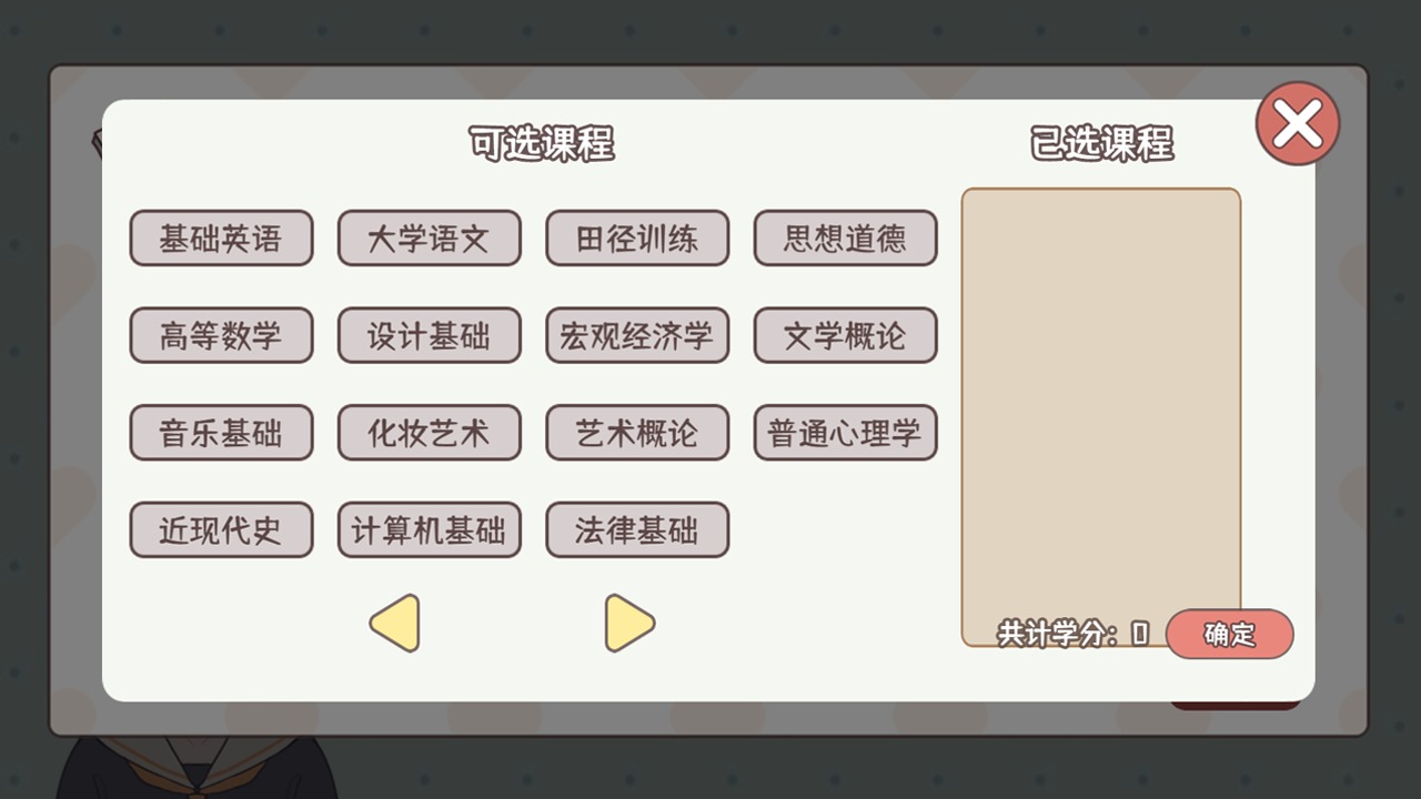 理想大学人生游戏 1.00.31最新版