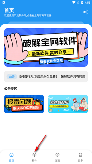 风流软件库2024最新版下载安装-风流软件库APP官方下载正版安卓版v1.4.0