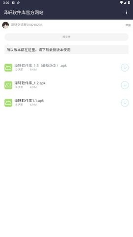 泽轩软件库官网版