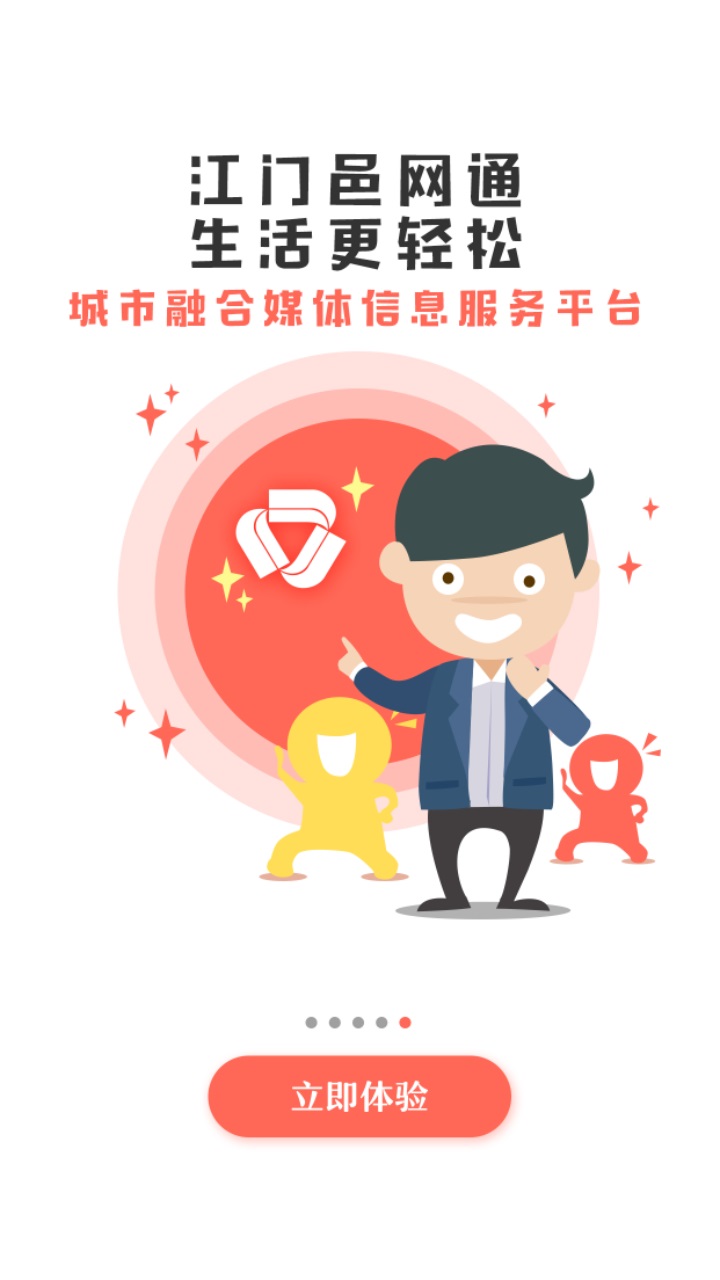 江门邑网通官方版 4.3.6安卓版
