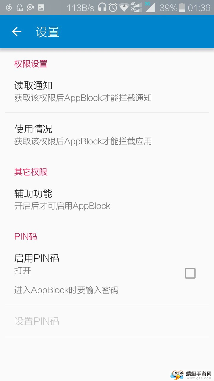 AppBlock Pro（保护专注）专业版 4.3.10汉化版