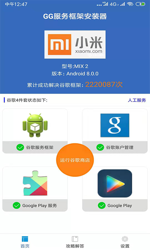 谷歌服务框架(GG谷歌安装器)