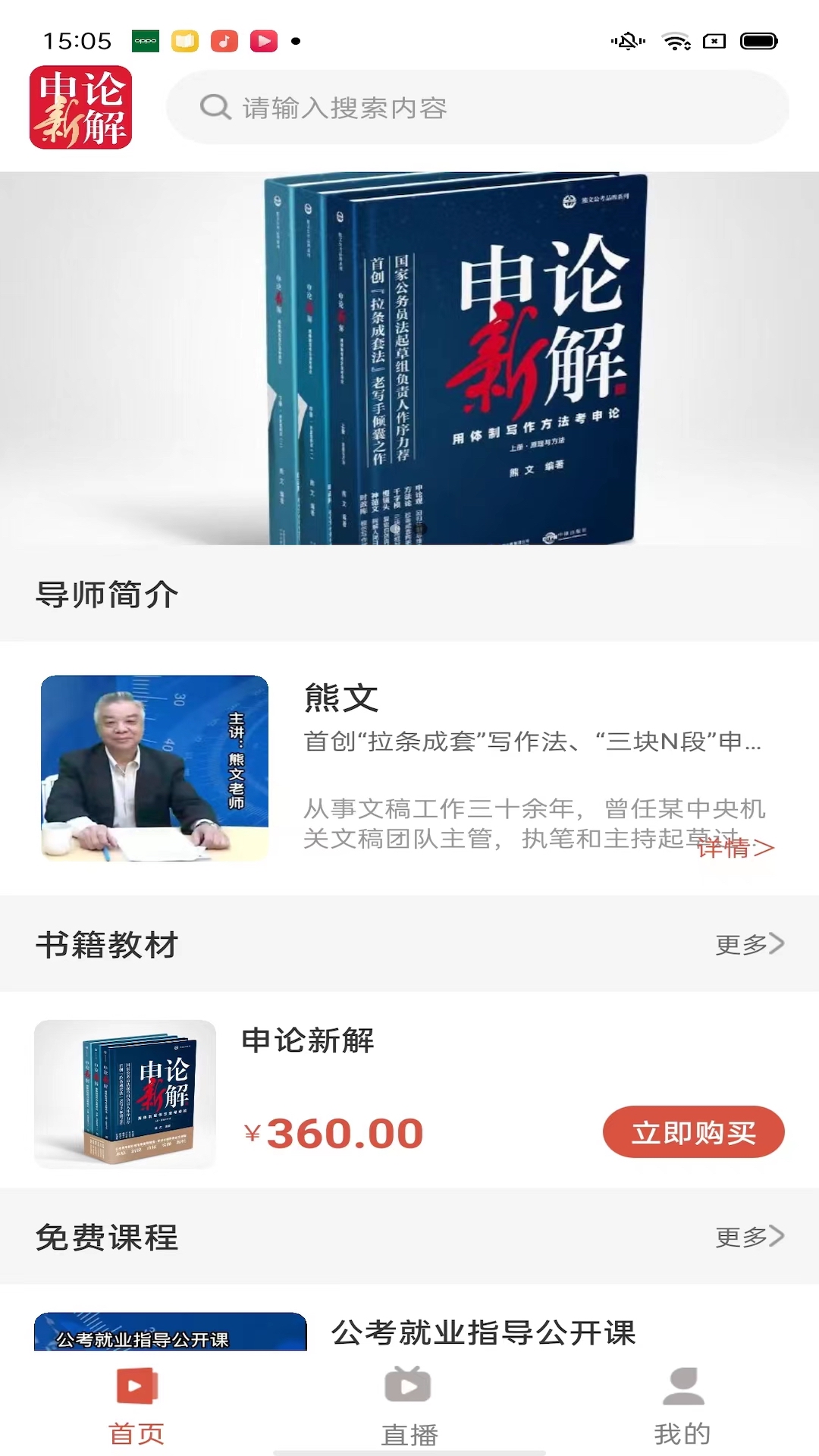 熊文申论app 1.0安卓版