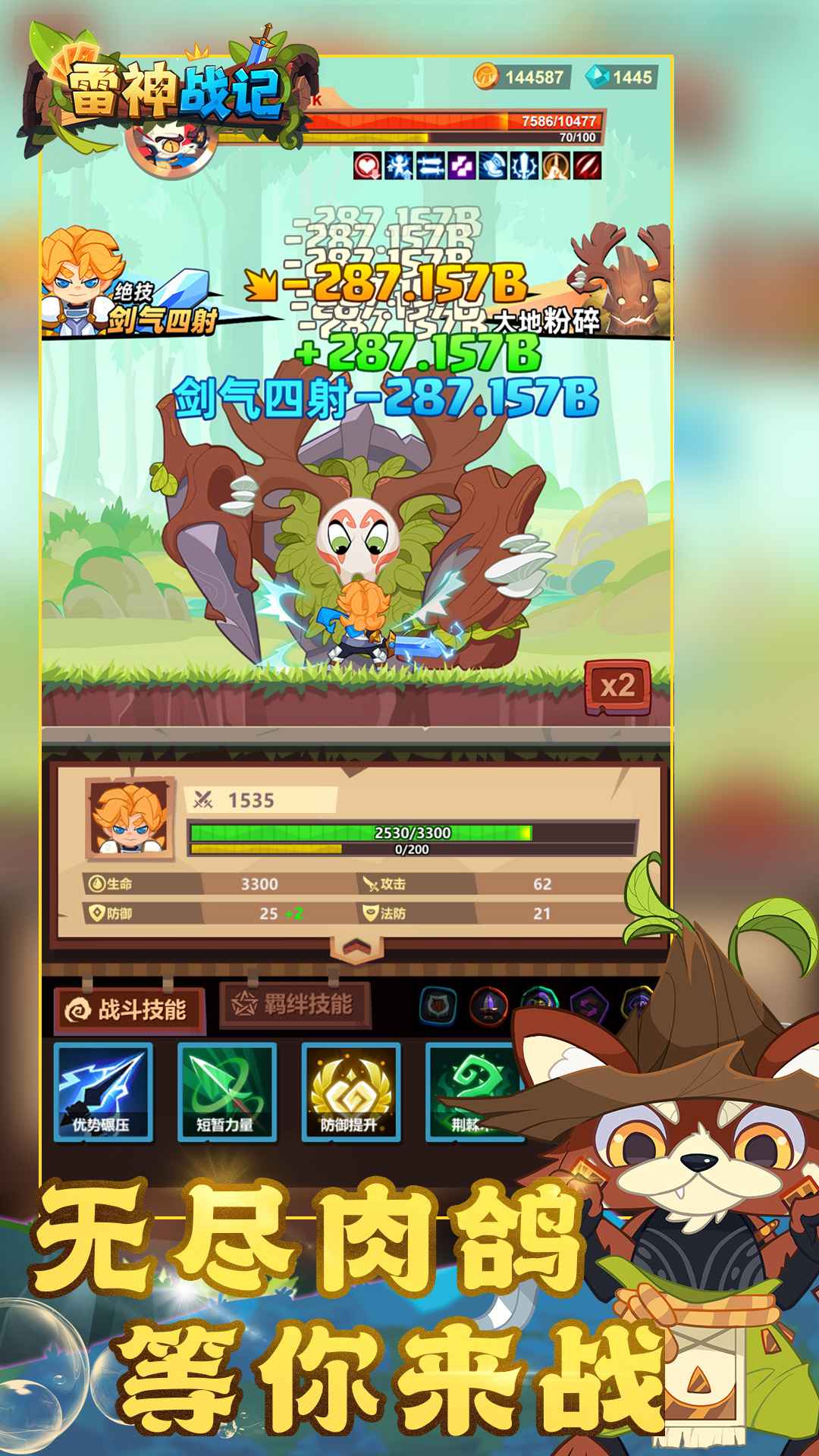 雷神战记安卓版 1.0.1版本