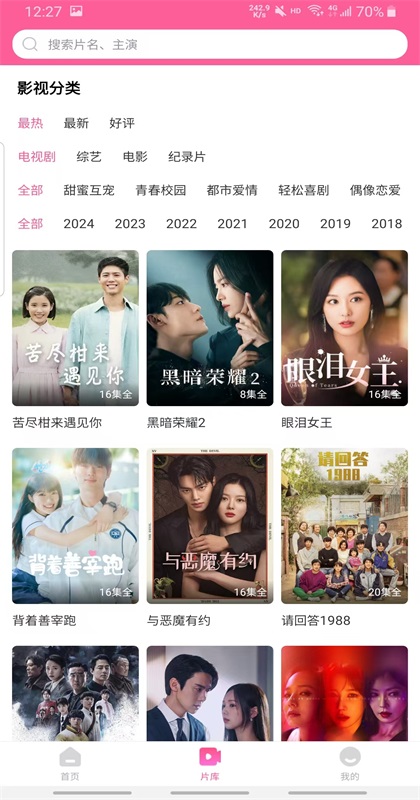 韩剧tv旧版本安装包 1.3.7安卓版
