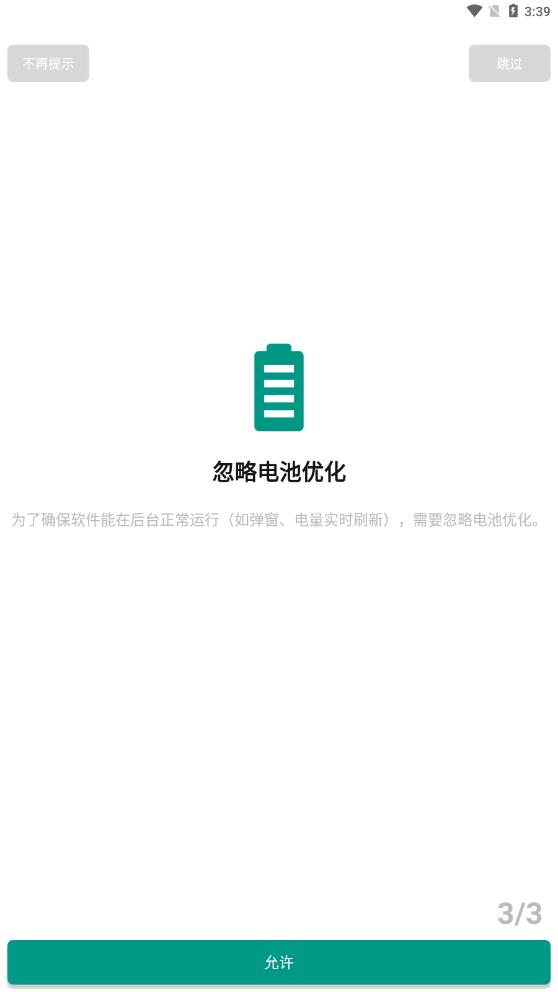 蓝牙耳机电量（PodsTool）专业版 2.23.3安卓版