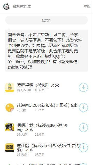 扶摇软件库安卓版