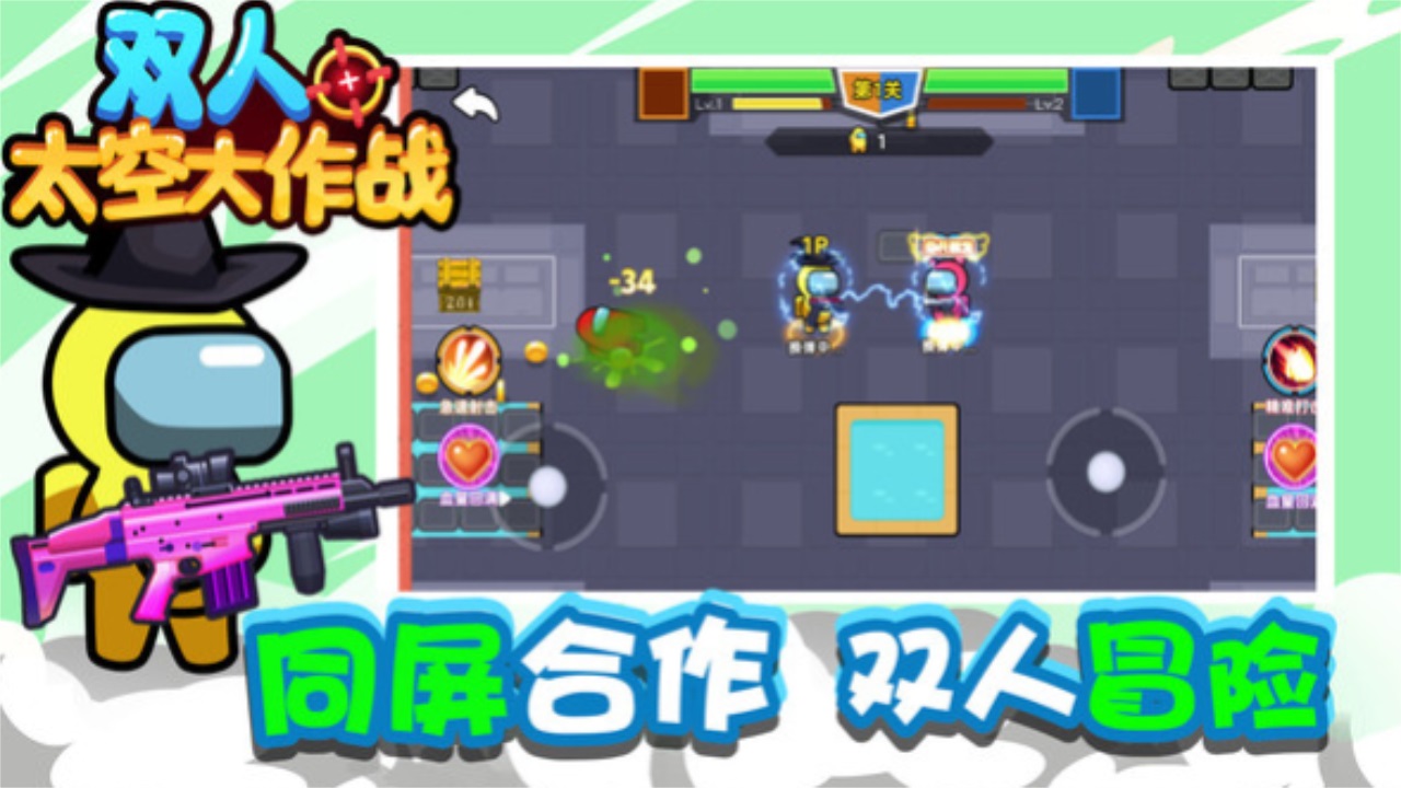 双人太空大作战最新版 1.0.0安卓版