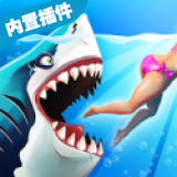 饥饿鲨世界国际版破解版中文 4.3.0无限金币版无限钻石版