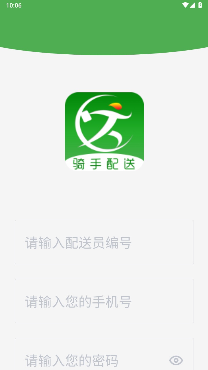 跑购腿配送端