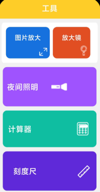 吉辉工具集正版 1.0.0安卓版