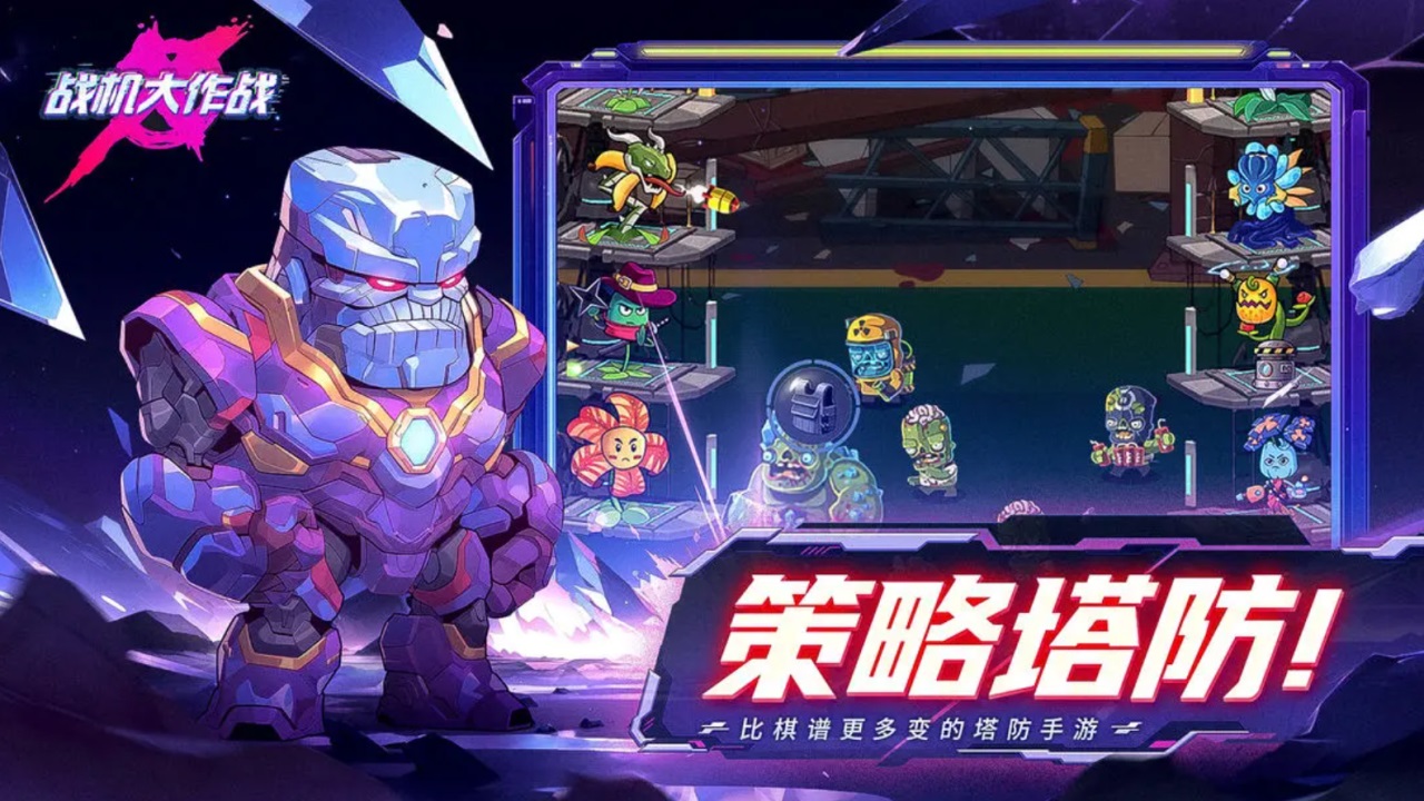 战机大作战手游官方 20230921安卓版