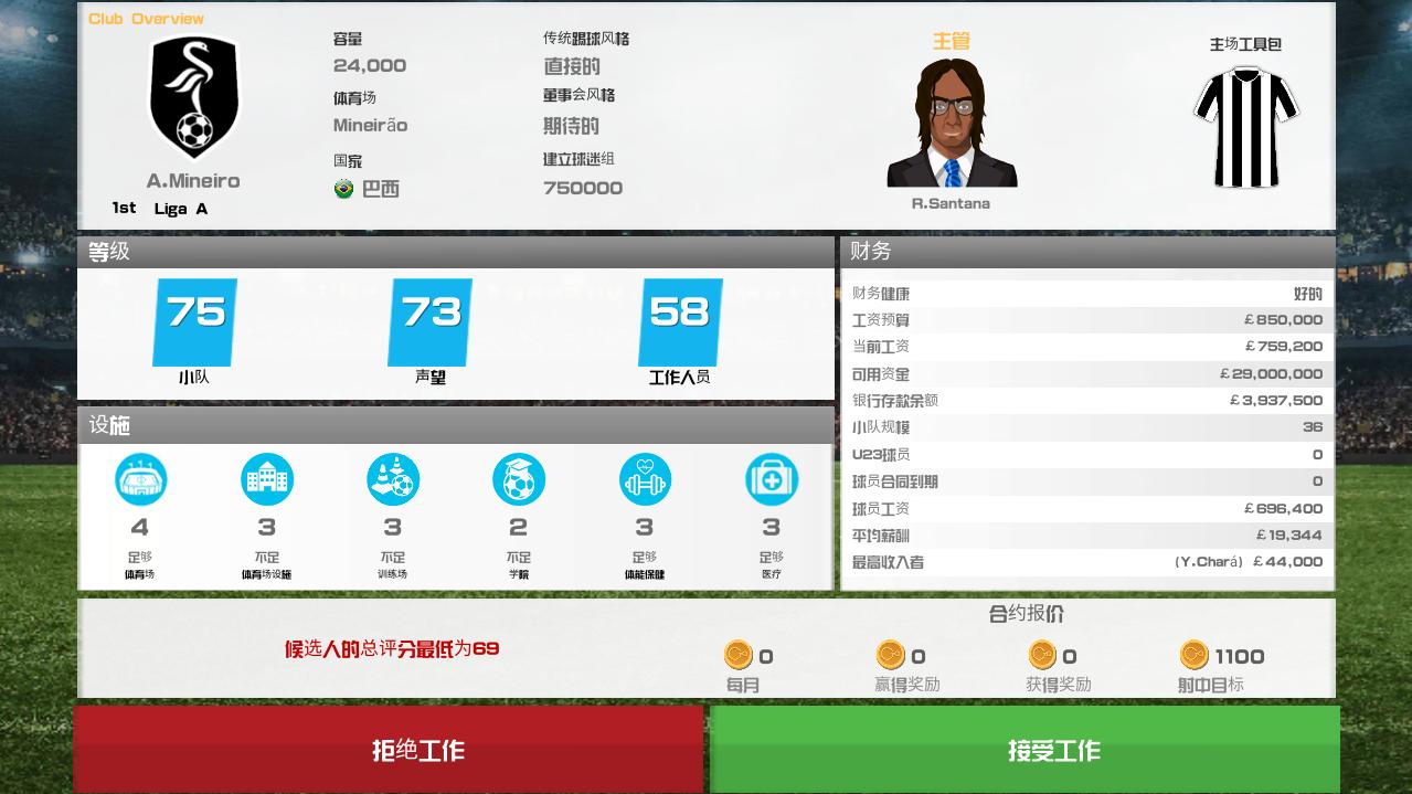 足球俱乐部经理2020无限金币汉化版 1.0.7专业版
