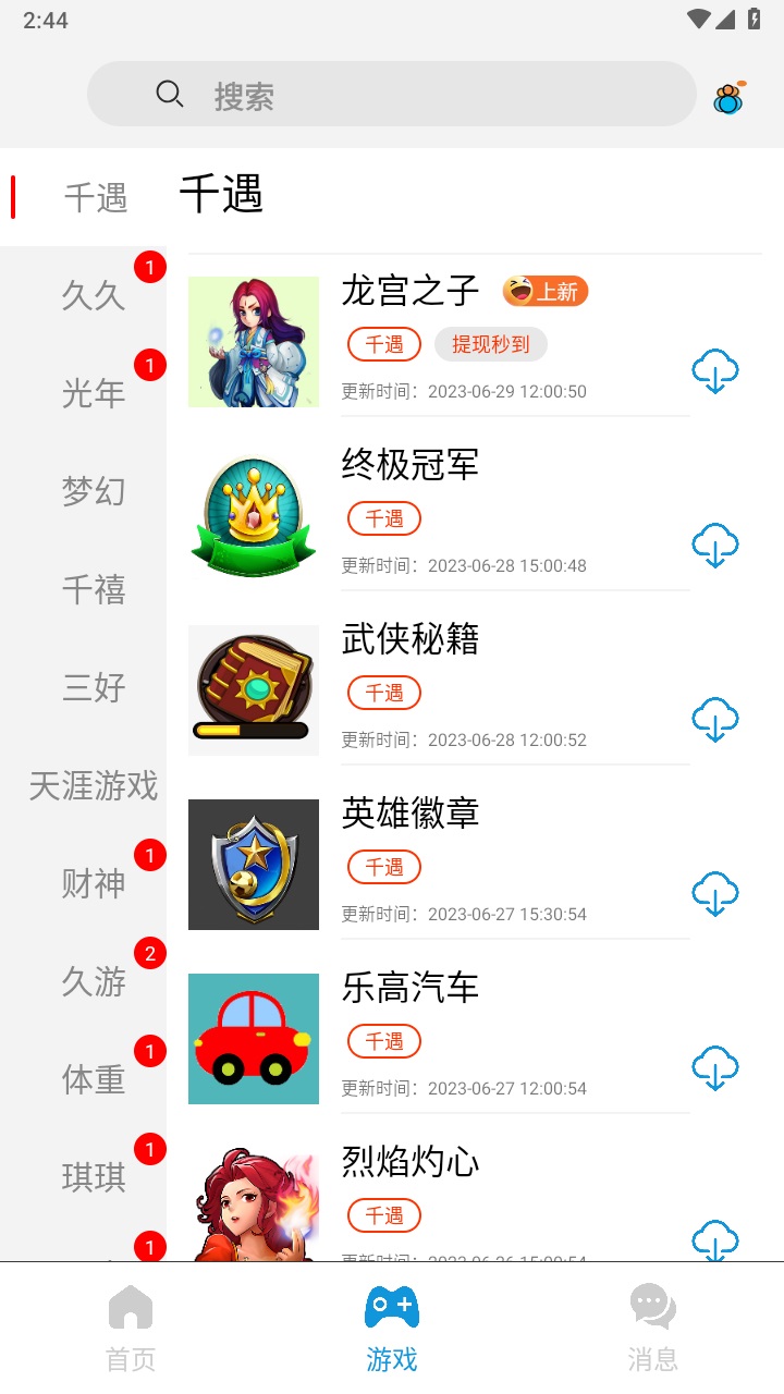 tz游戏库最新版 2.5.1安卓版