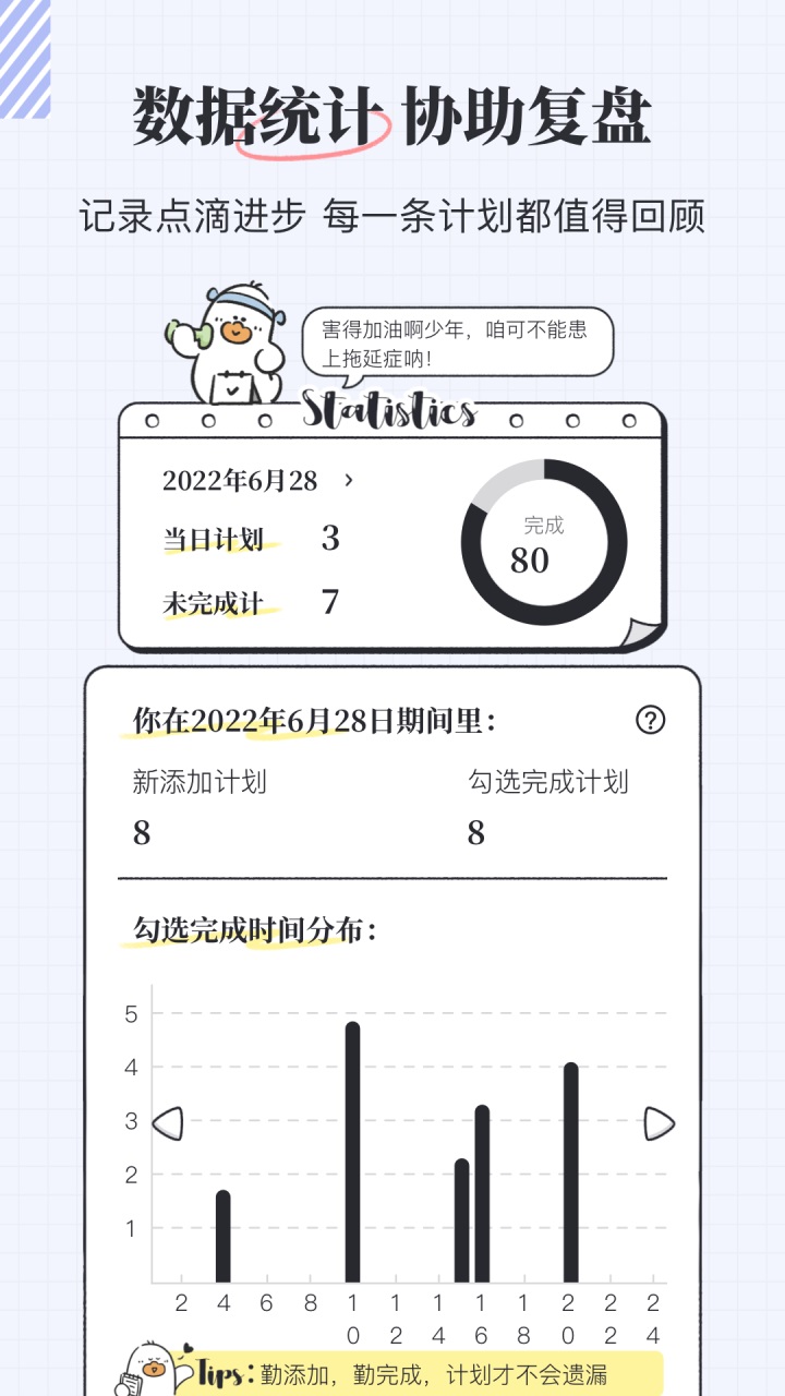 我要做计划 5.7.1安卓版