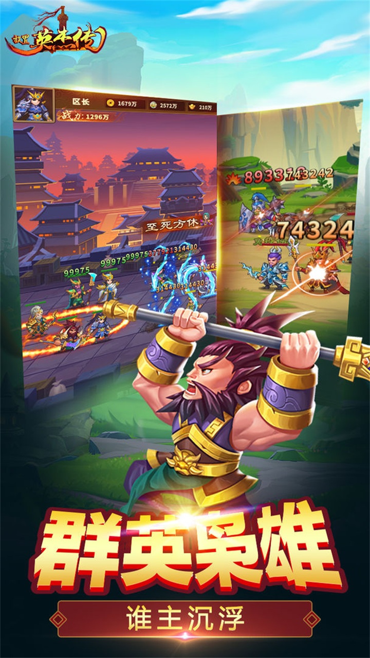 放置英杰传游戏 1.0.5安卓版