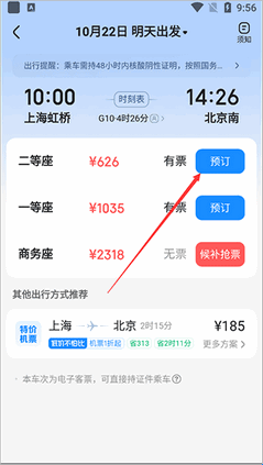 智行旅行官方正版 10.21.6最新版