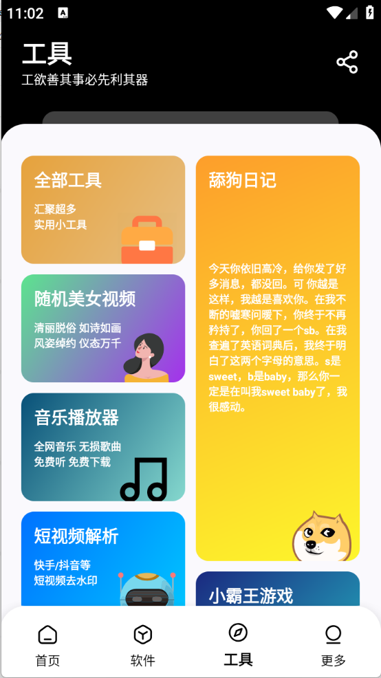 黑白软件库纯净版
