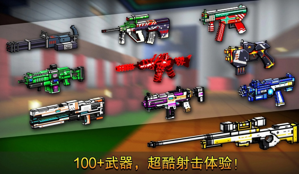 像素射击国际版(CopNRobber) 14.13.0安卓版