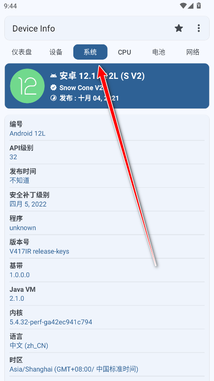 Device Info专业版解锁版