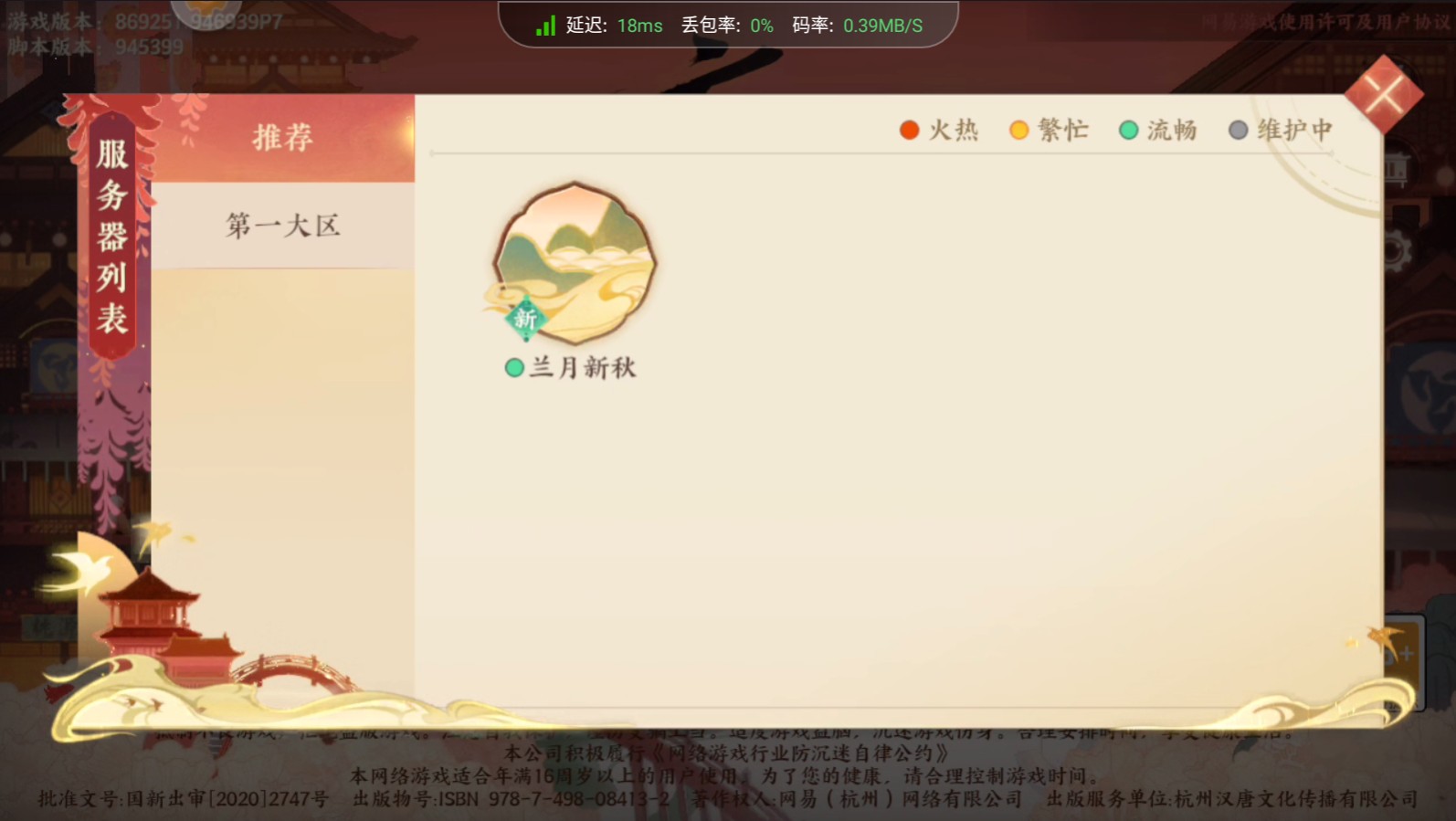 忘川风华录云游戏最新版 1.0.6安卓版