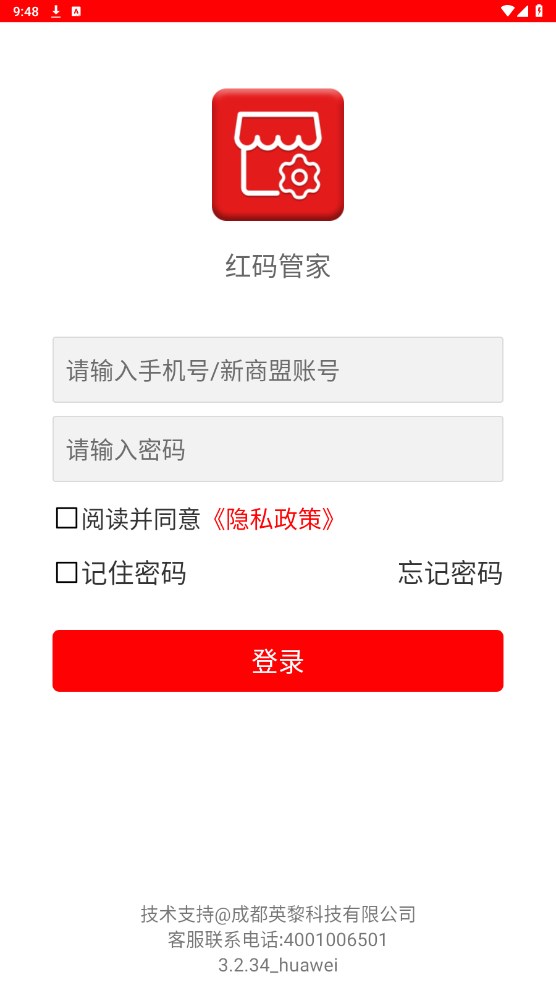 红码管家新商盟订烟手机版 3.2.36最新版