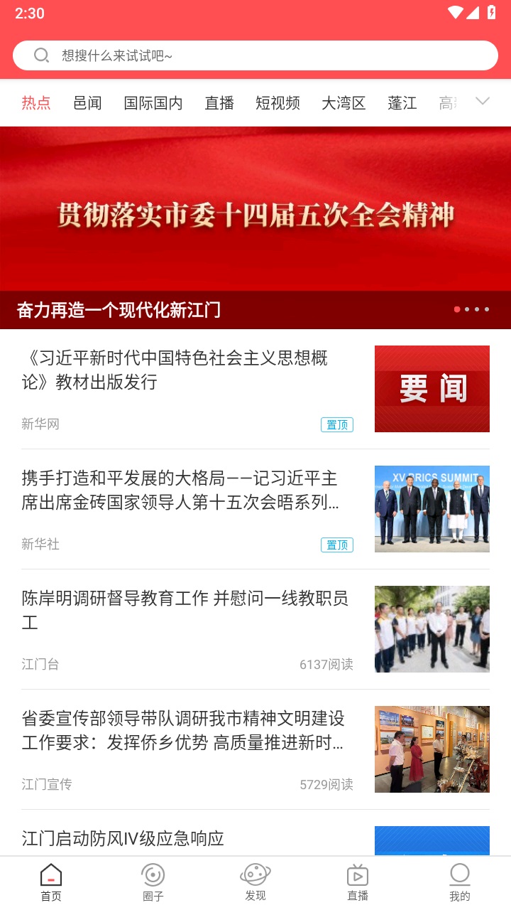 江门邑网通官方版