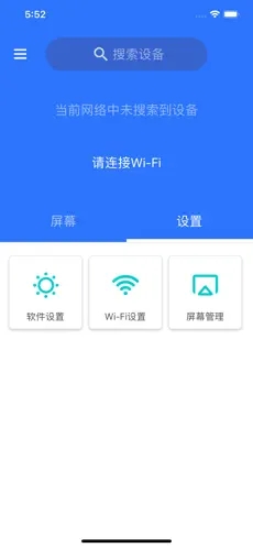 LED魔宝全彩手机客户端 3.3.66官方版