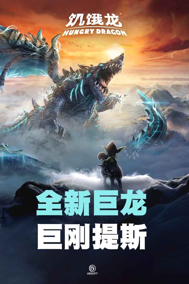 饥饿龙国际版最新版 5.5中文版