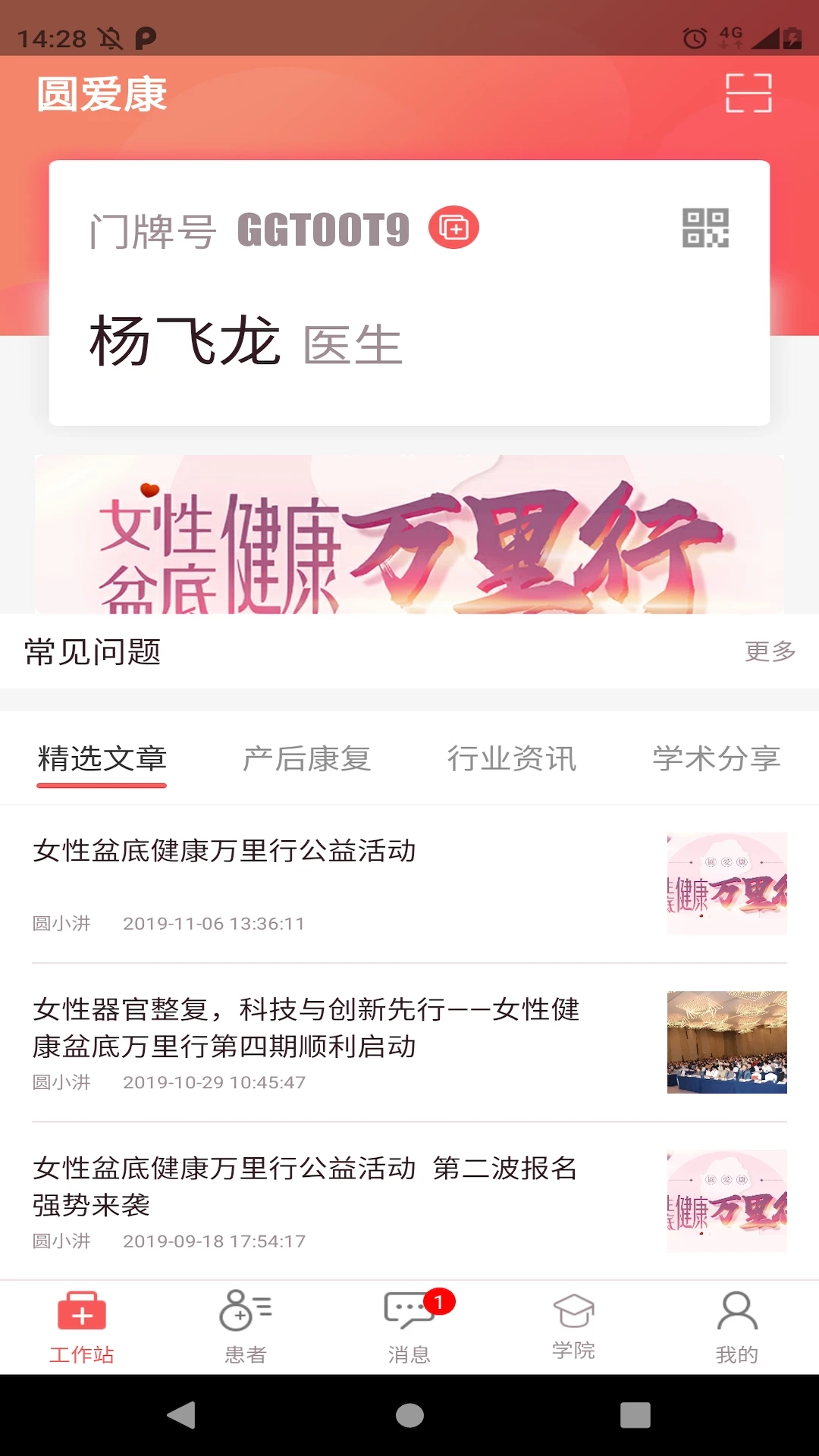圆爱康医护端 22.09.16安卓版