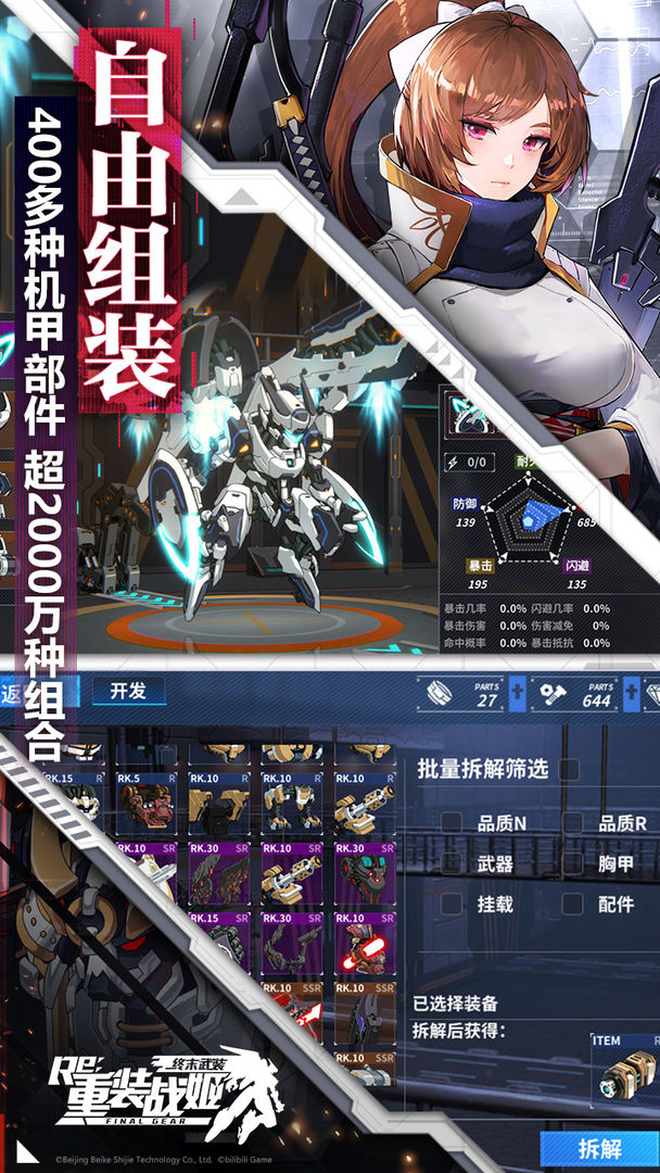 重装战姬国际服Final Gear(无限弹药技能无CD) 1.40.0安卓版