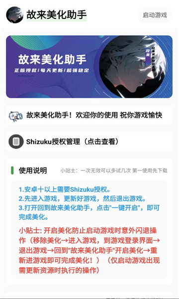 故来美化助手app官方正版 1.84安卓版