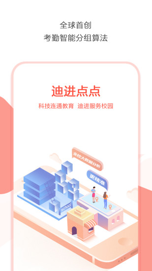 迪进点点app 2.5.18安卓版