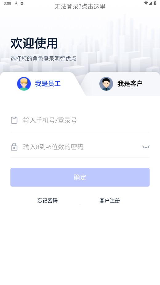 明智优点最新版本 2.6.8安卓版