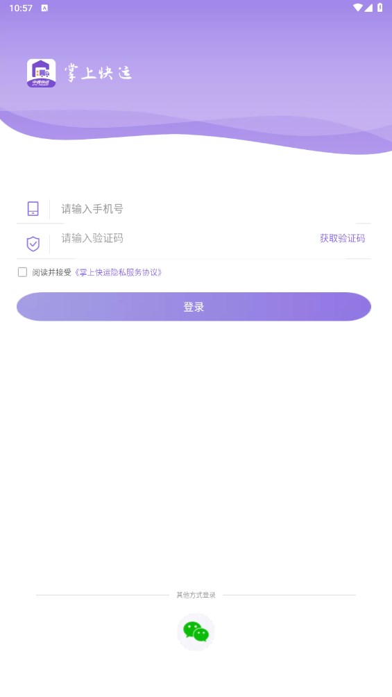 掌上快运app