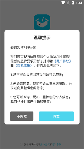 Askbox提问箱手机版 1.0.4 最新版