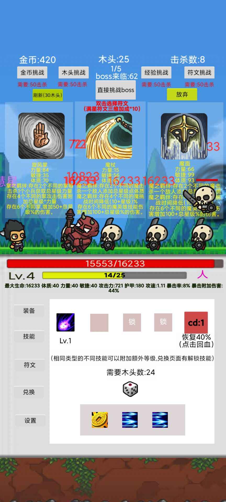 刷怪打魔王安卓版 1.34最新版