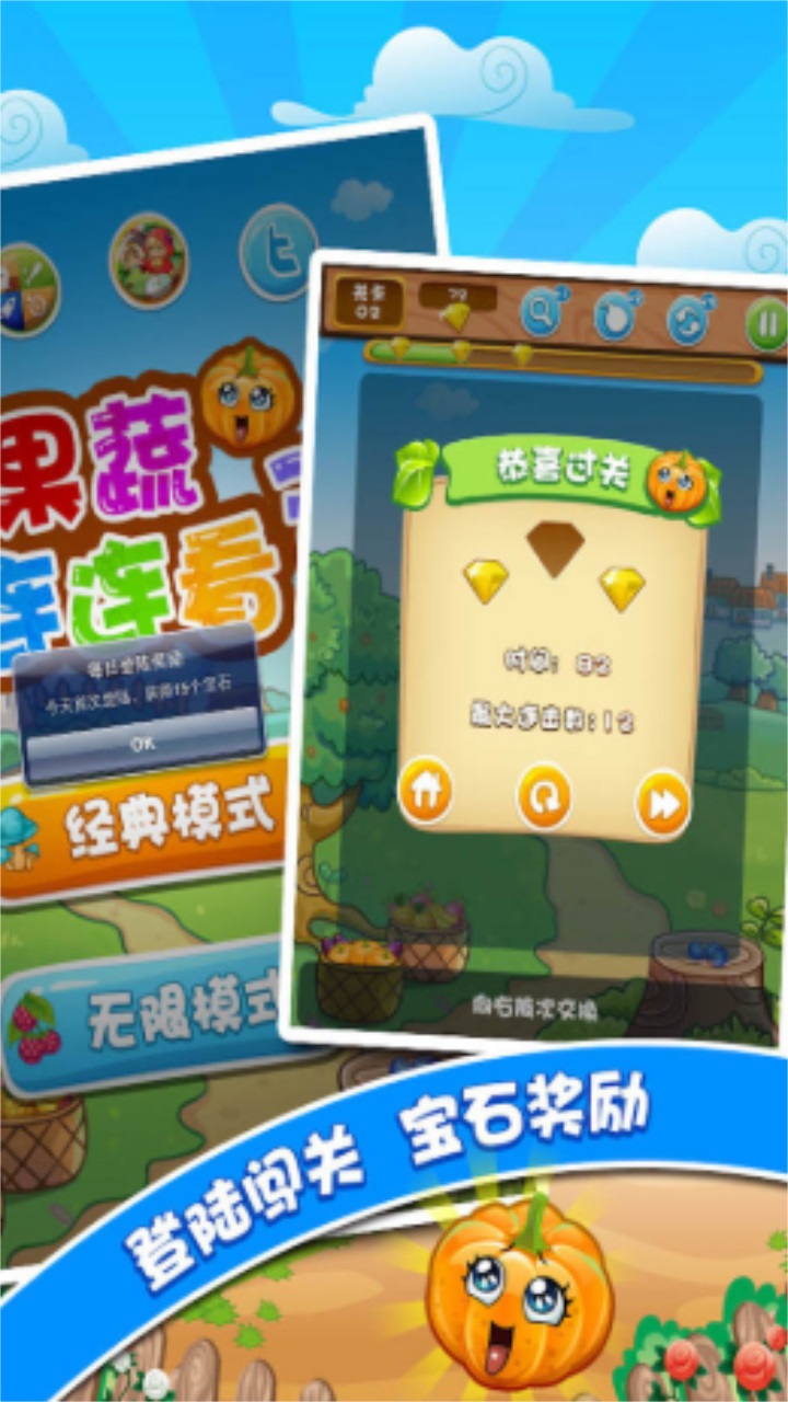 果蔬连连看3小游戏 1.2.3最新版