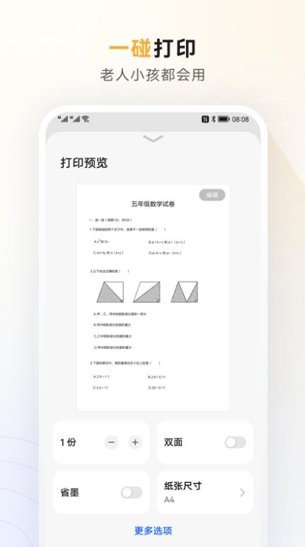 huawei pixlab激光打印机 1.0.390.580安卓版
