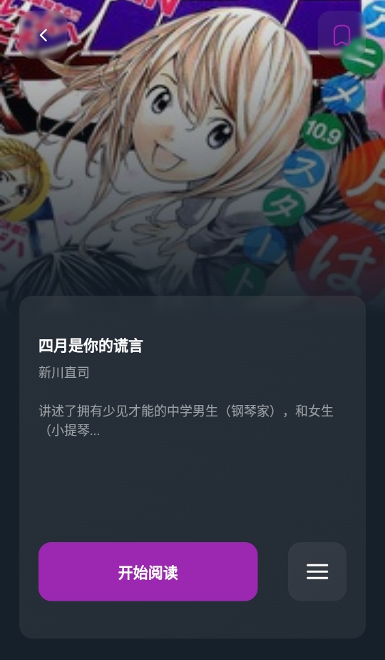 Shuna漫画app 9.0.12安卓版