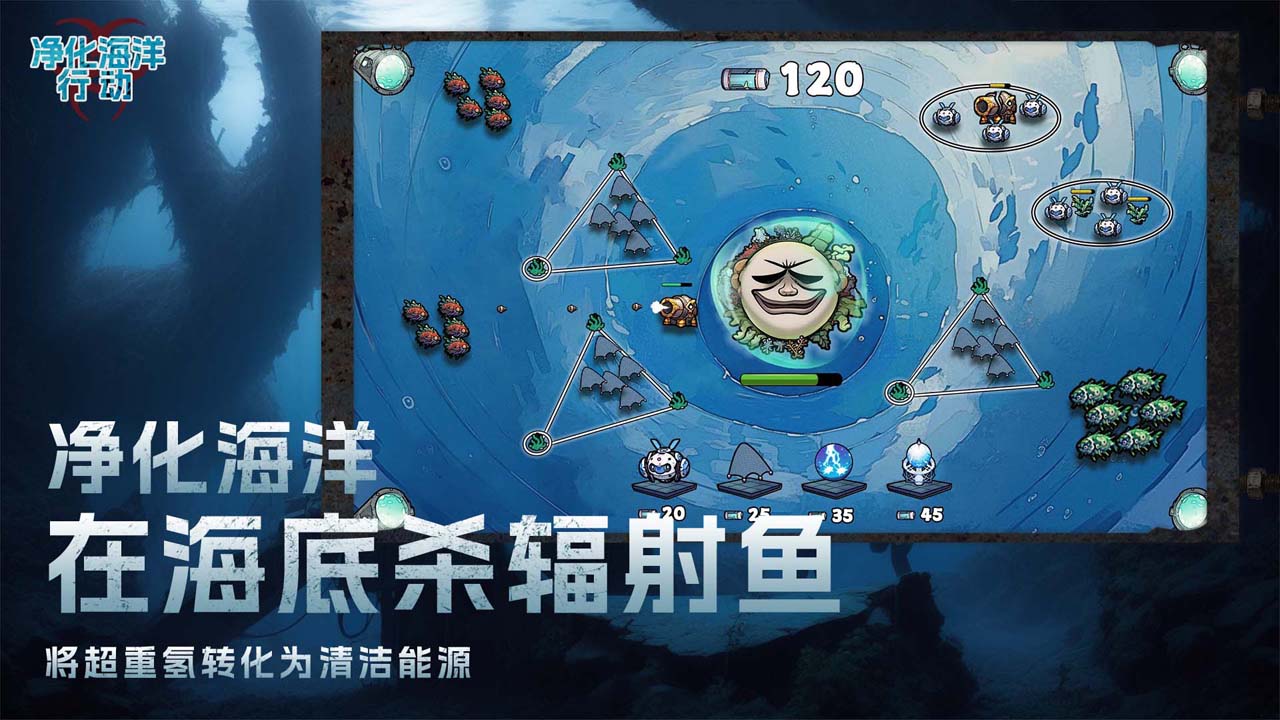 净化海洋行动安卓版 1.0.3最新版
