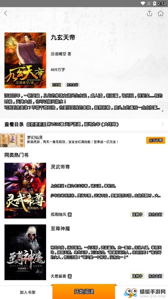 免费看书大全小说阅读追书神器 1.6.5最新版