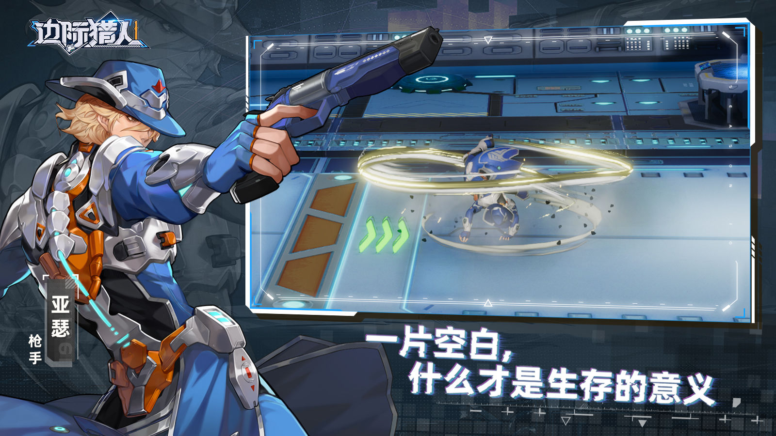 边际猎人手游 1.2.6安卓版