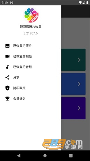 顶呱呱照片恢复v4.0.1101安卓版