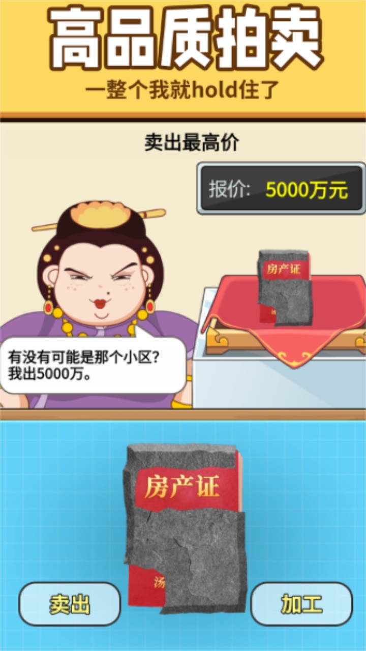 顶级富翁手游 1.0安卓版
